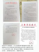 监管职责何在？吉林省民政厅“阴阳文书”深