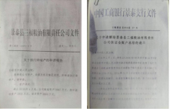 甘肃景泰 民企破产案牵出工行2800万元违规贷