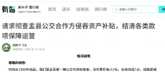 请求彻查盂县公交合作方侵吞资产补贴，结清